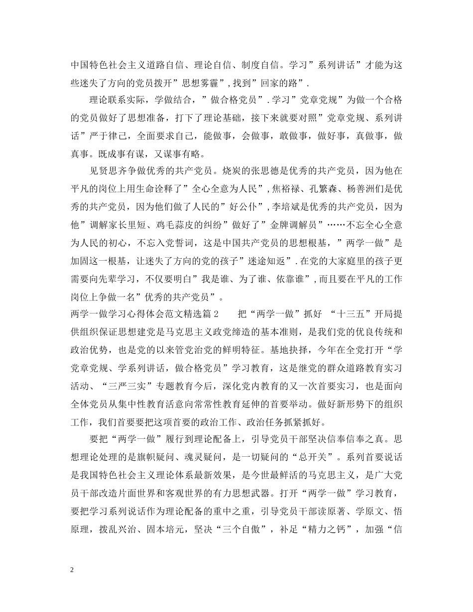 两学一做学习心得体会范文精选 _第2页