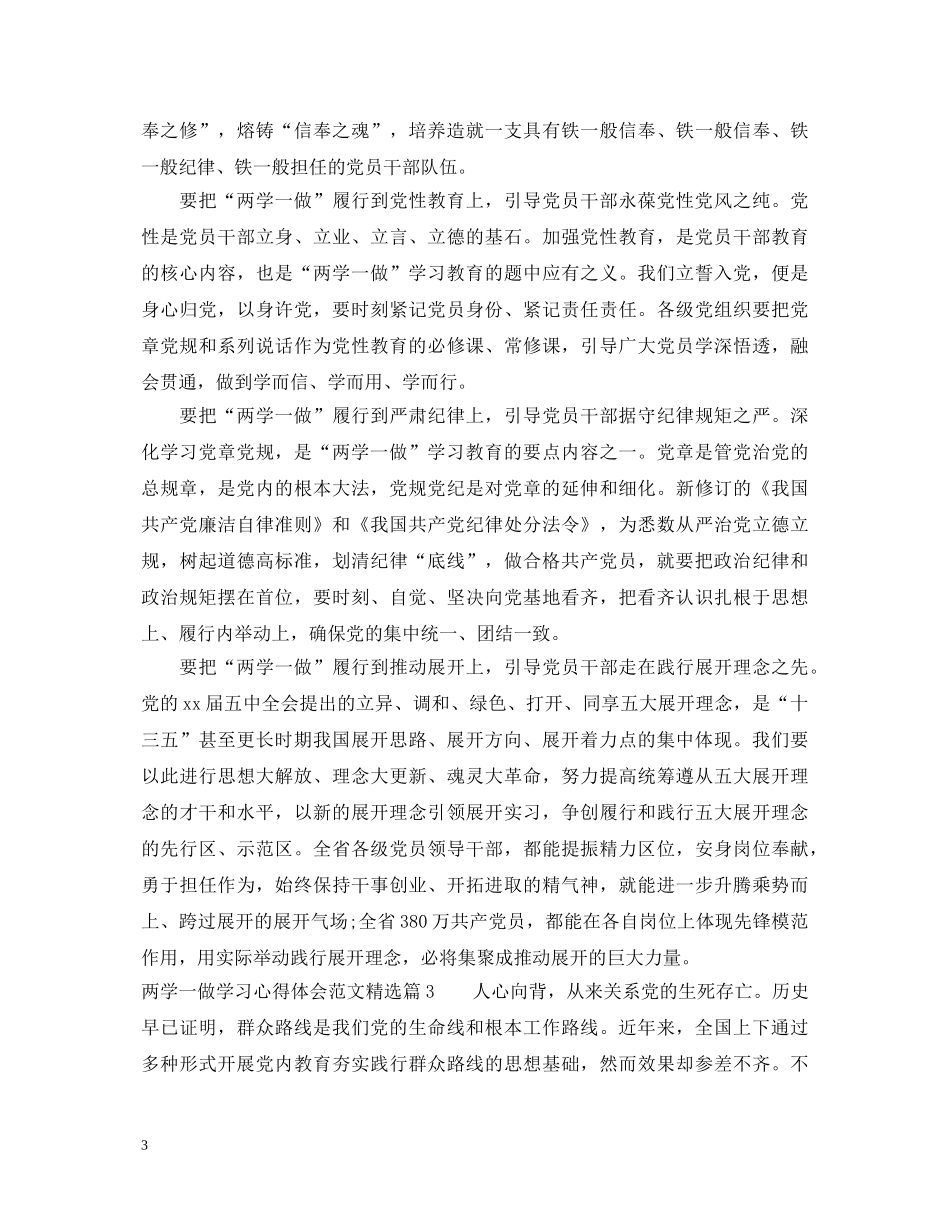 两学一做学习心得体会范文精选 _第3页