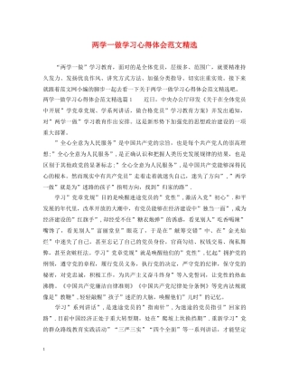 两学一做学习心得体会范文精选 