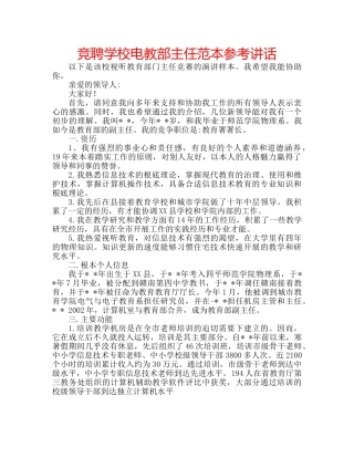 竞聘学校电教部主任范本 
