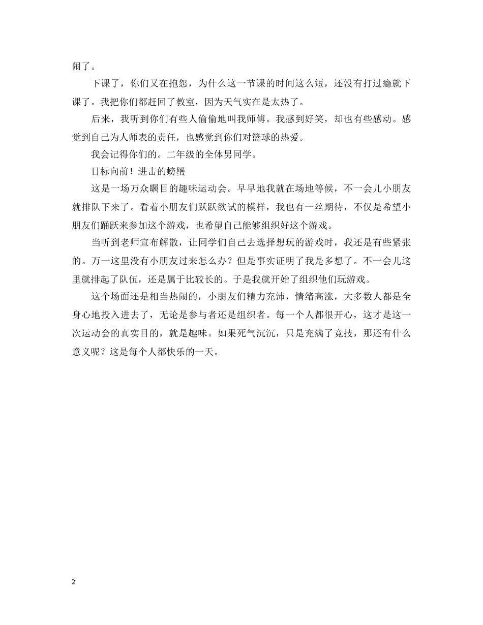 大学生暑期三下乡心得体会 _第2页