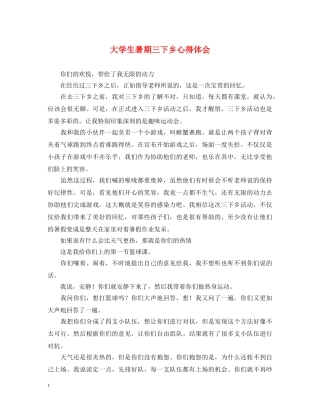大学生暑期三下乡心得体会 