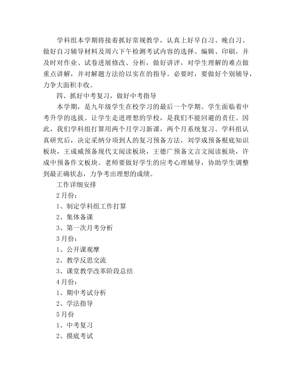 九年级语文学科组工作参考计划范文 _第2页