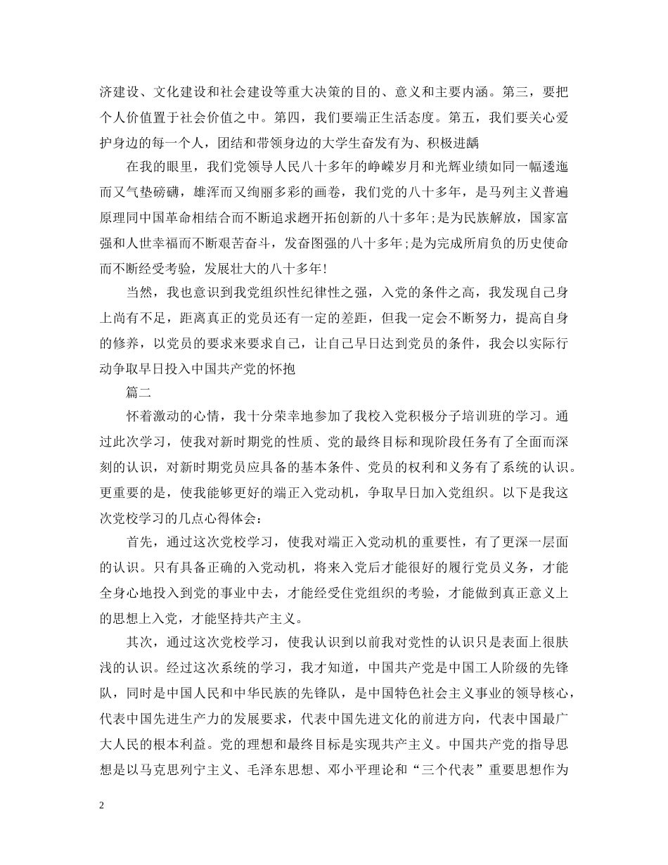 大学生党校学习心得体会1000字范文 _第2页