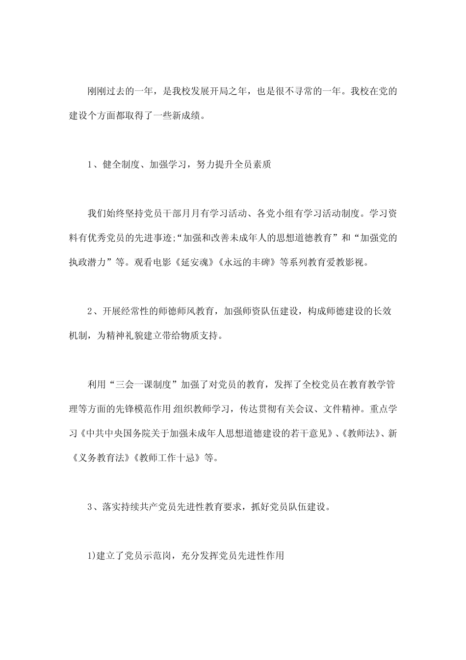 2020年村级党员大会会议记录_第2页