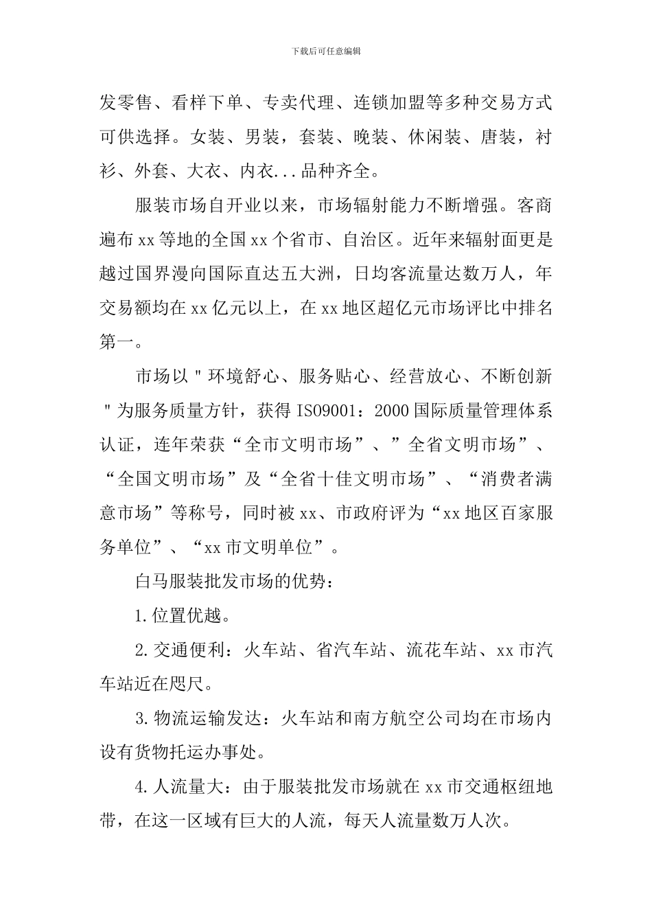 服装市场调研方案_第3页