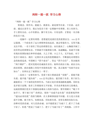 两转一提一抓 学习心得 