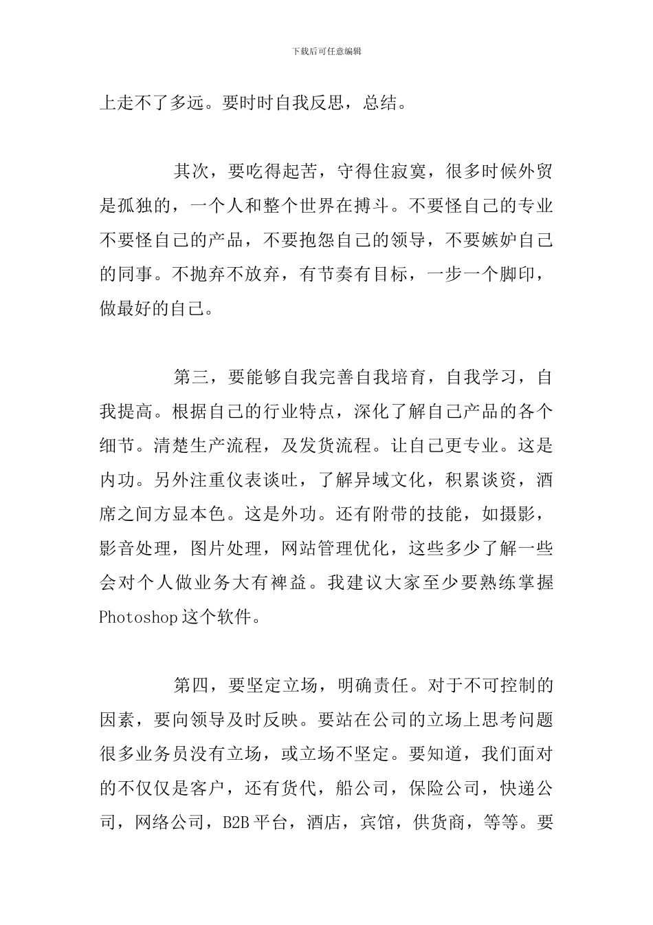 精编个人参加业务技能提升培训总结参考范文_第2页