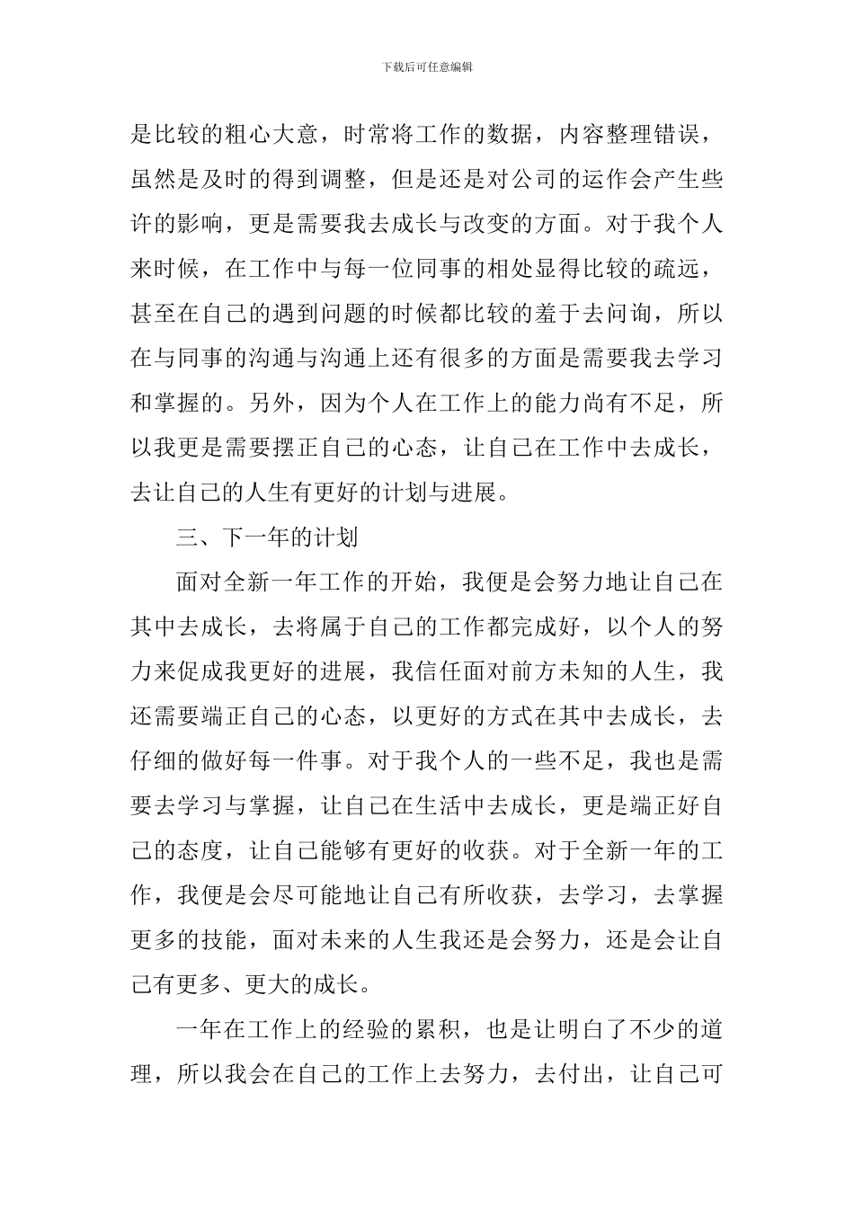 2024办公室工作人员心得体会和感悟_第2页