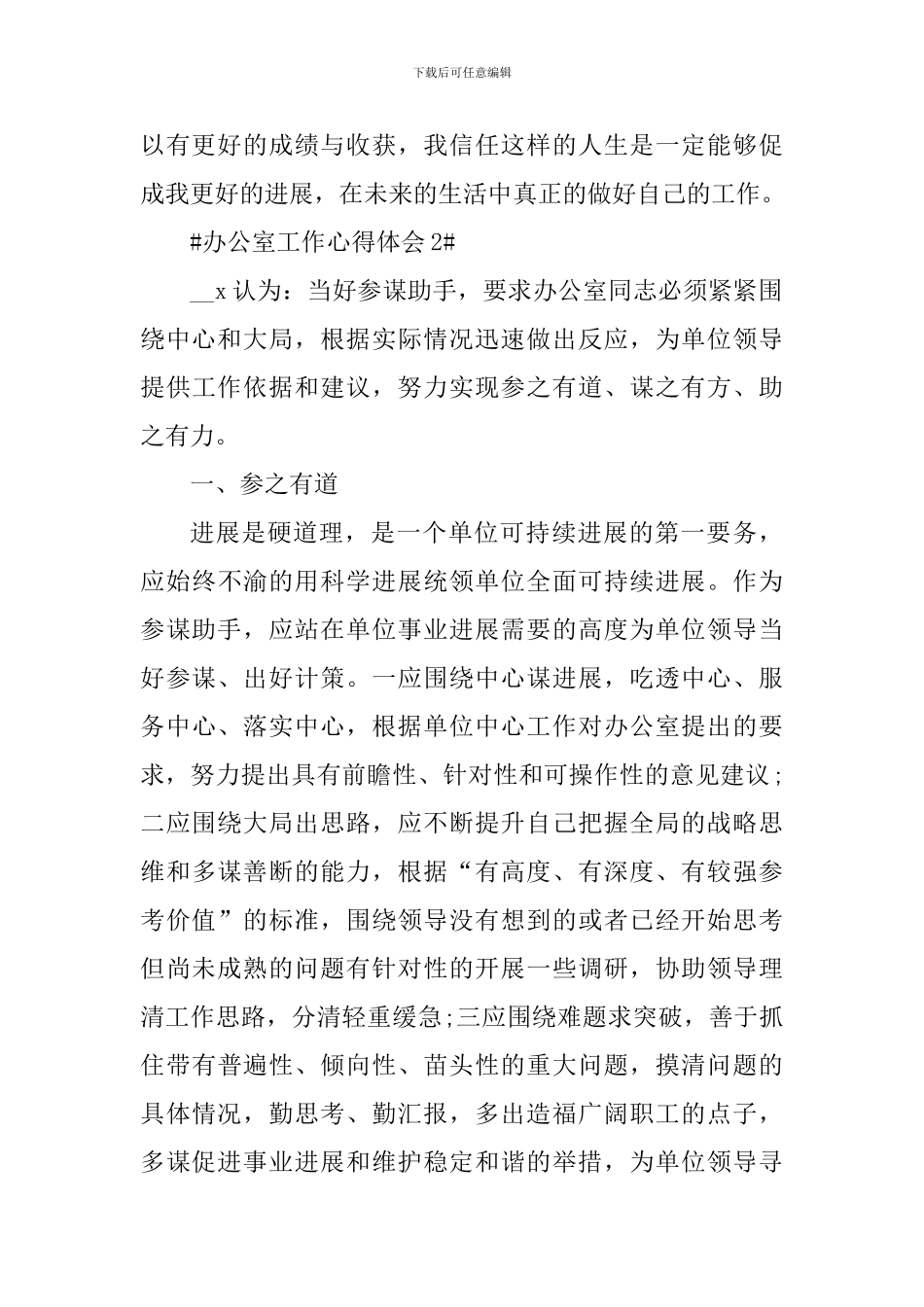 2024办公室工作人员心得体会和感悟_第3页