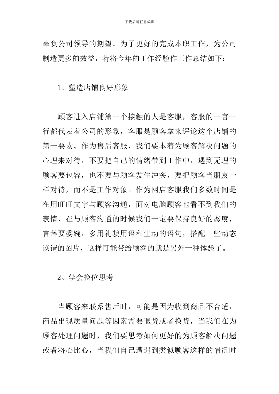 2024客服部人员工作总结范文5篇_第2页