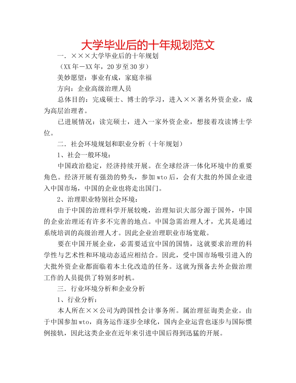 大学毕业后的十年规划范文 _第1页