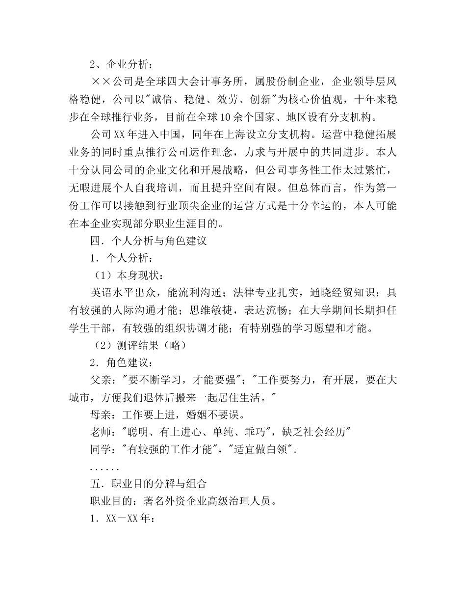 大学毕业后的十年规划范文 _第2页