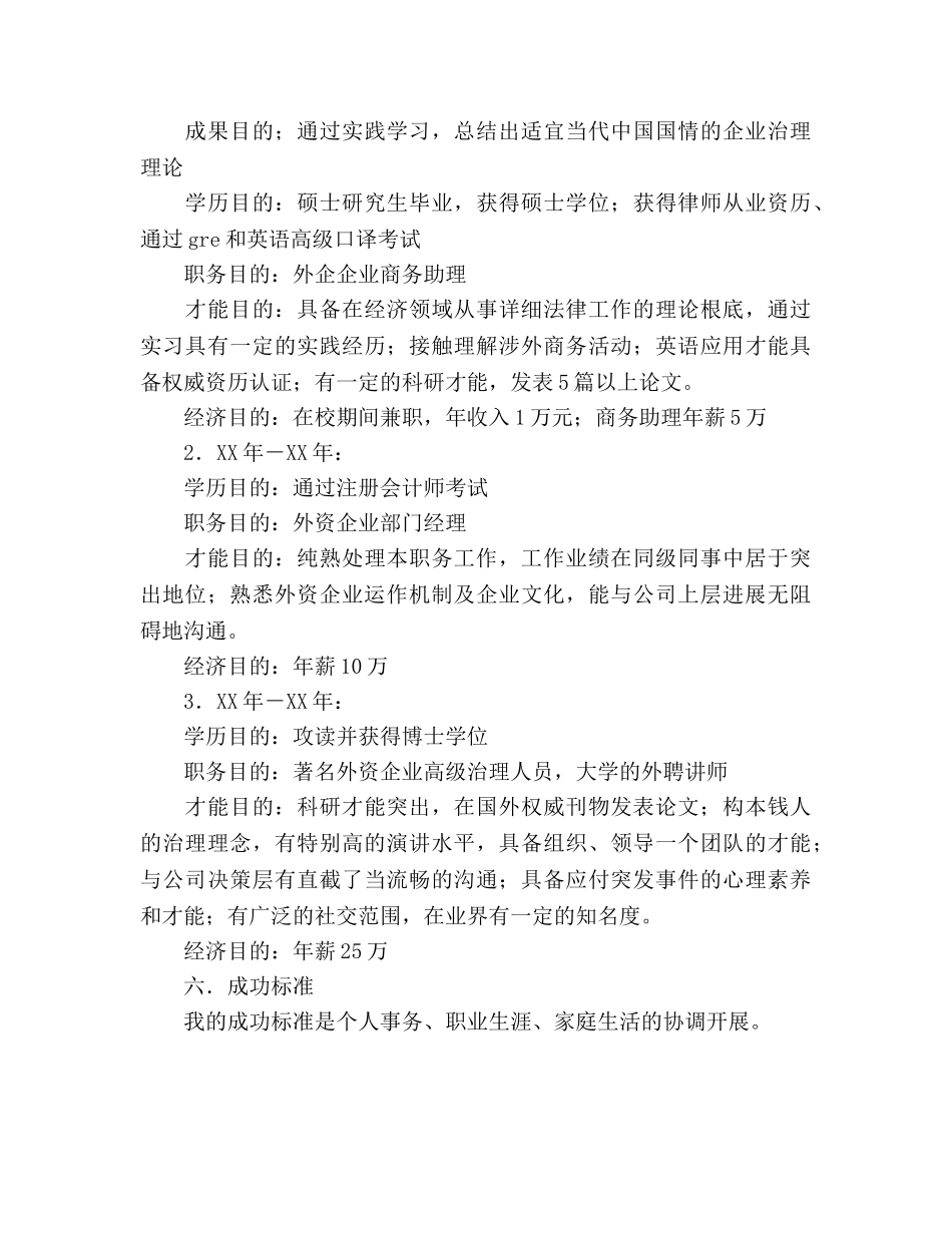 大学毕业后的十年规划范文 _第3页