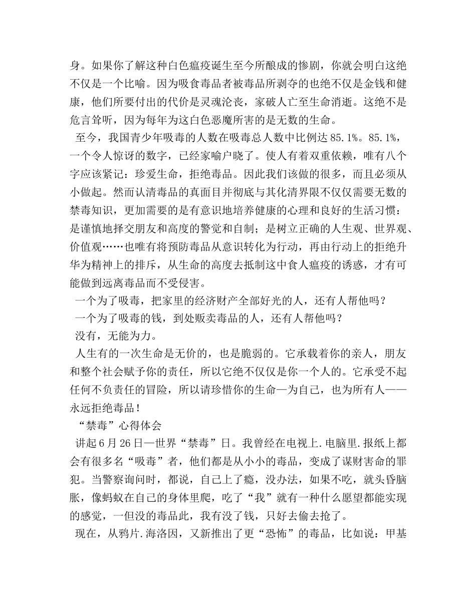 禁毒教育的心得体会 _第2页