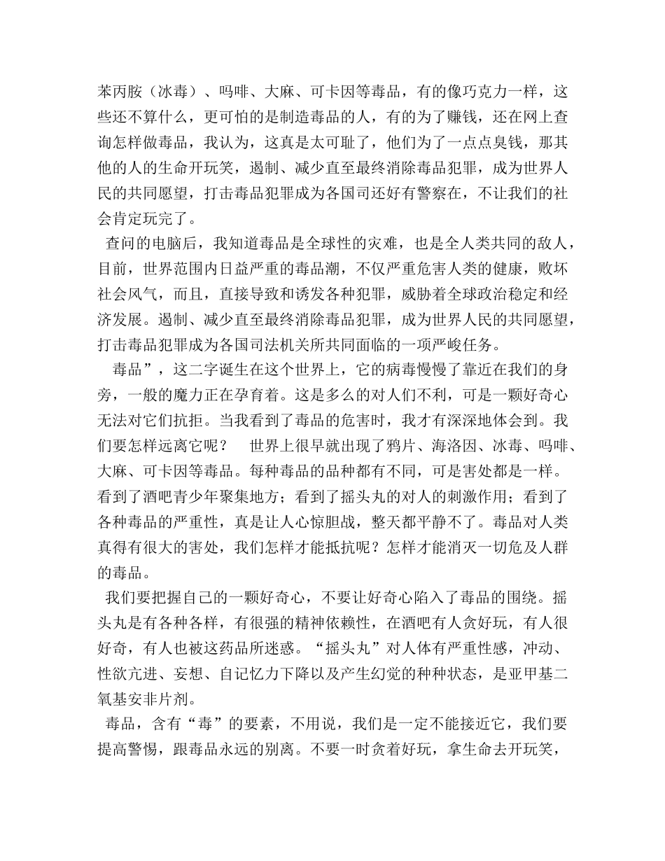 禁毒教育的心得体会 _第3页