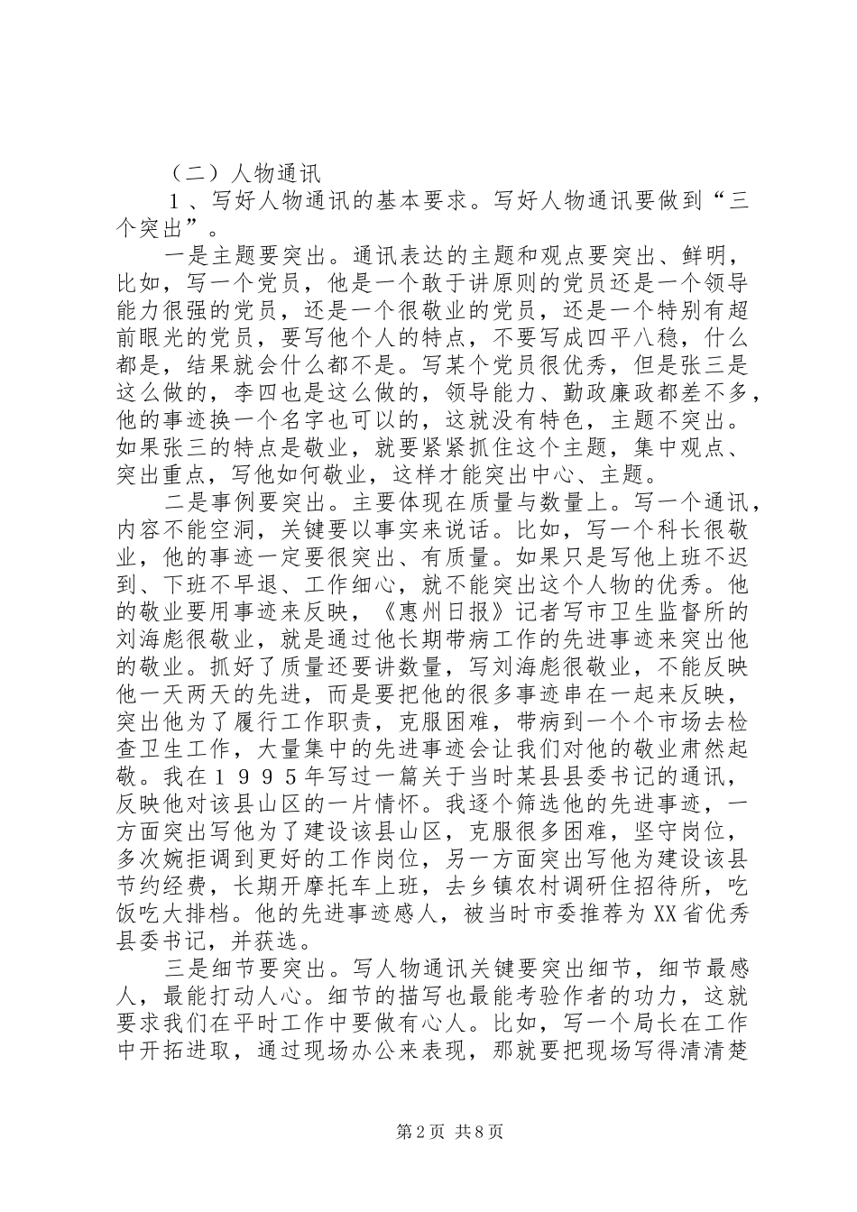 机关党建培训教育讲话发言_第2页