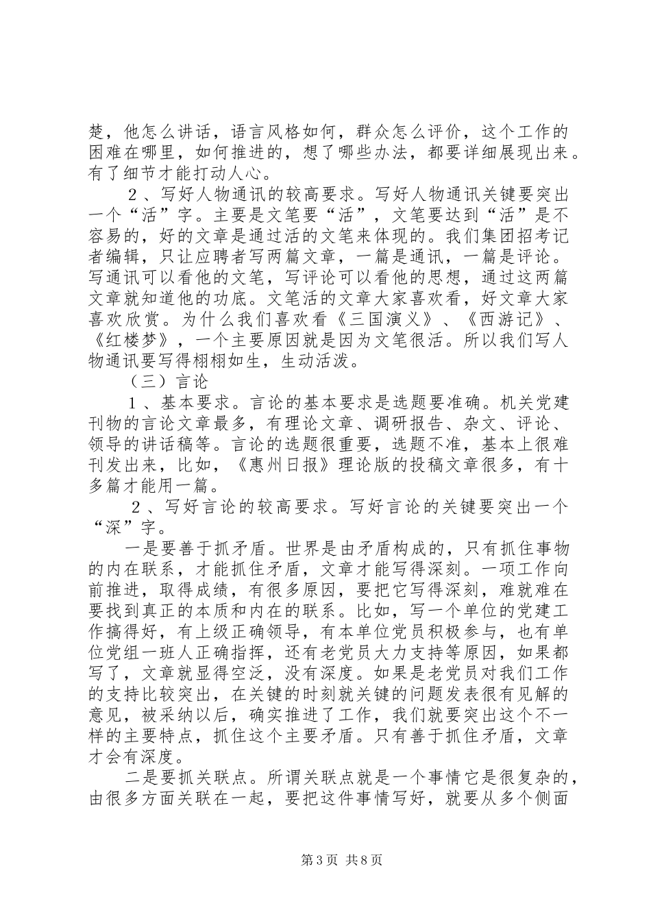 机关党建培训教育讲话发言_第3页