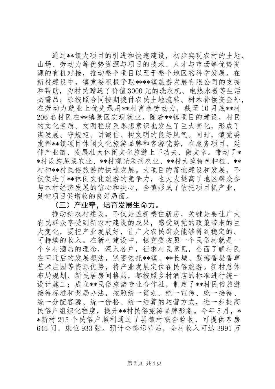 党组织引领发展方式实践与思考_第2页