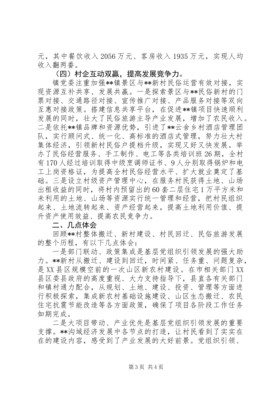 党组织引领发展方式实践与思考_第3页