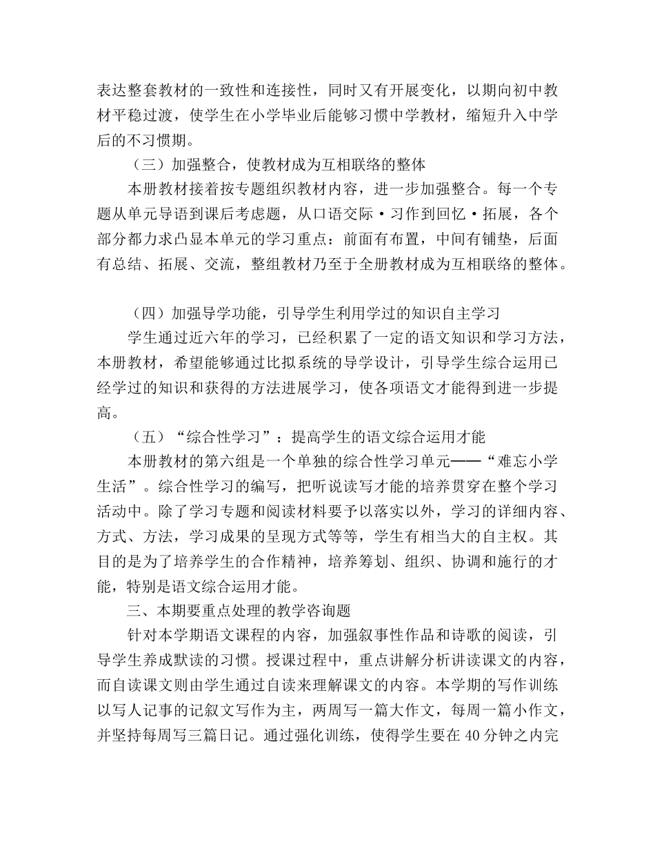 六年级语文第二学期教学参考计划 _第2页