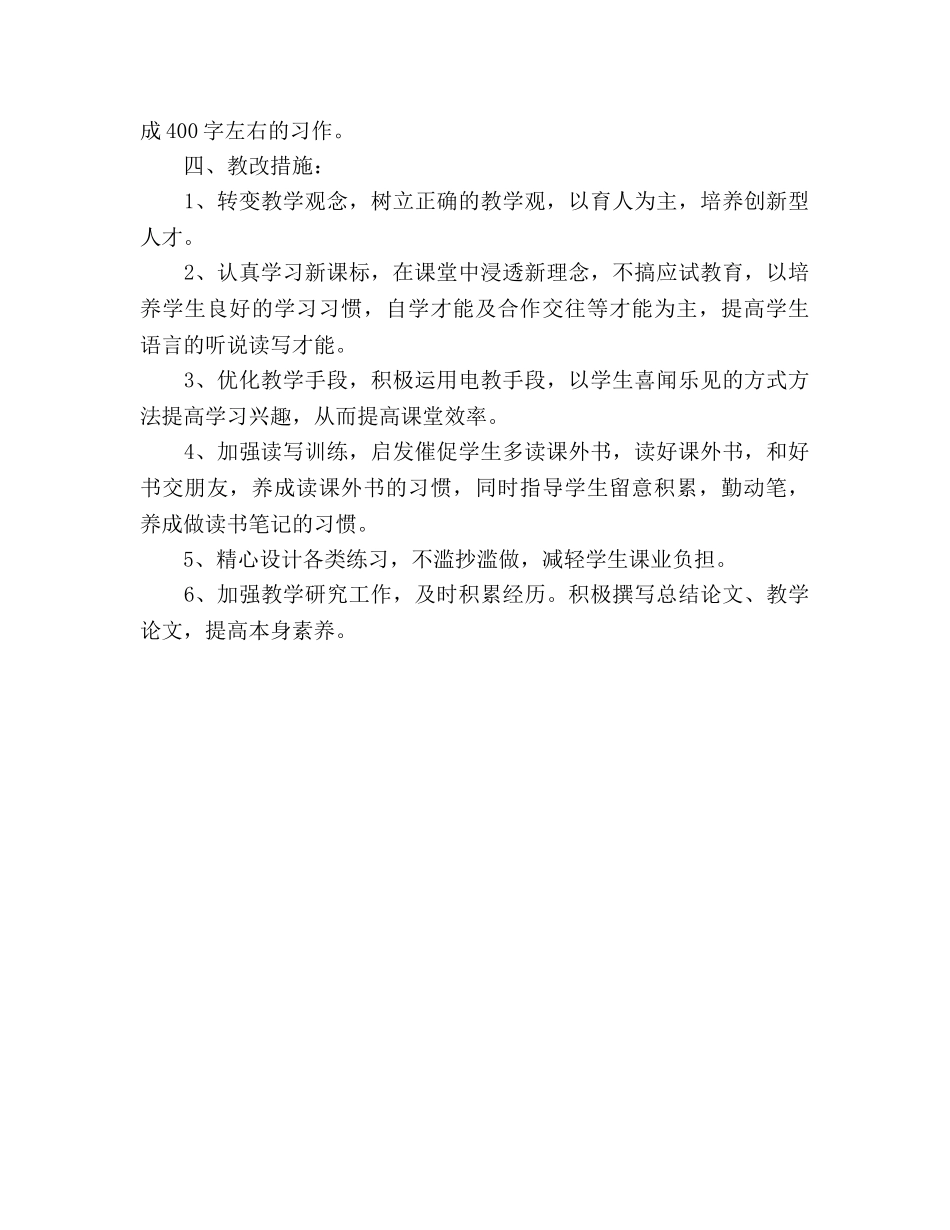 六年级语文第二学期教学参考计划 _第3页