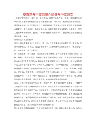 空乘艺考中文自我介绍参考中文范文 