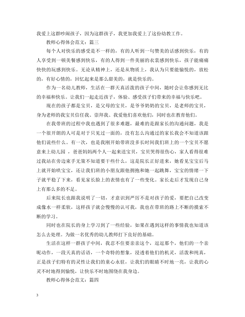 教师心得体会范文 (000002)_第3页
