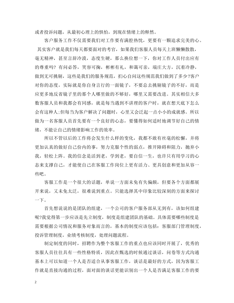 客服岗位工作心得体会精选模板5篇 _第2页