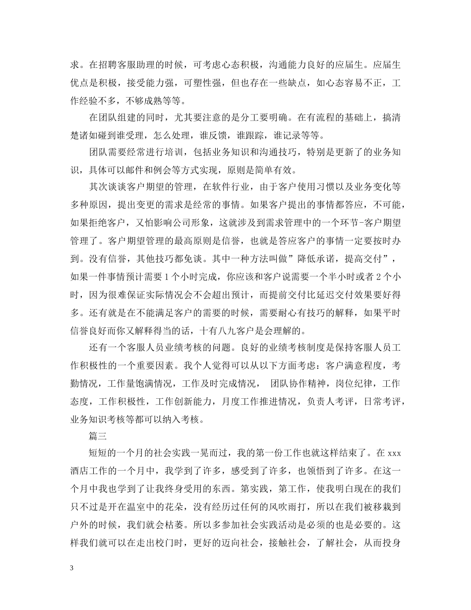 客服岗位工作心得体会精选模板5篇 _第3页