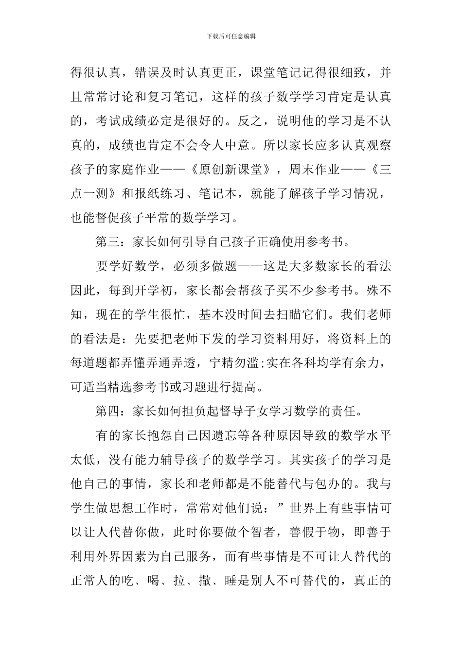 家长会代课老师发言稿_第2页