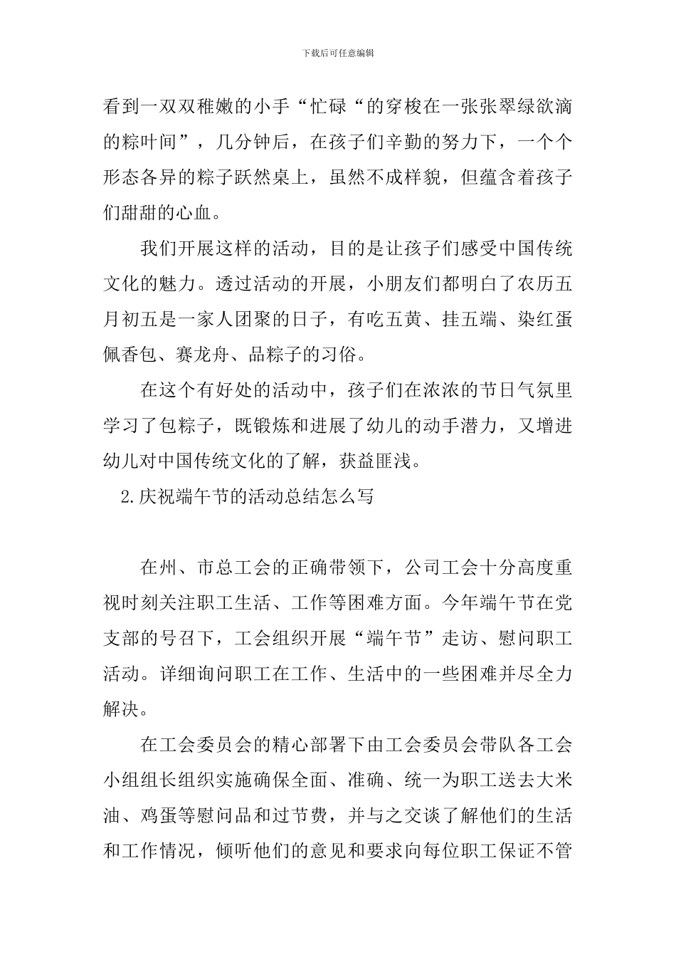 庆祝端午节的活动总结怎么写_第2页