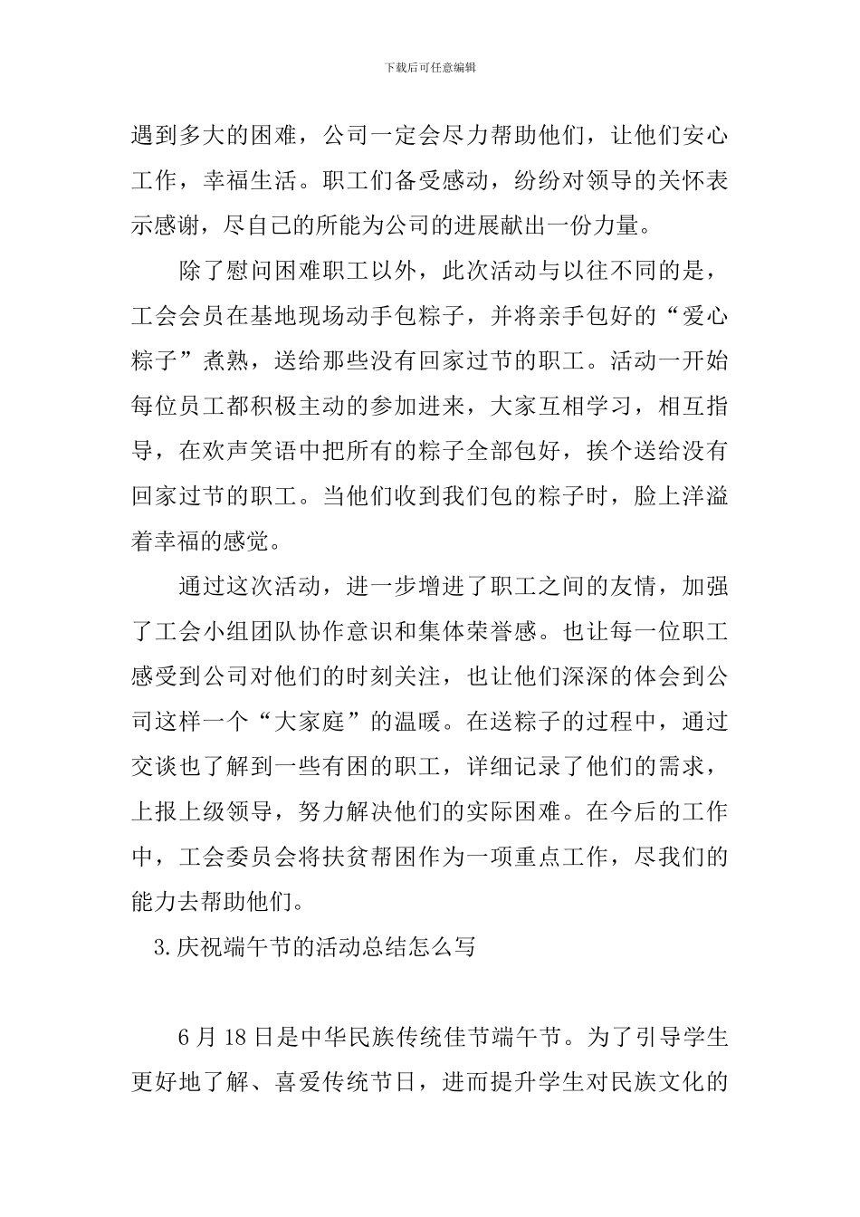 庆祝端午节的活动总结怎么写_第3页