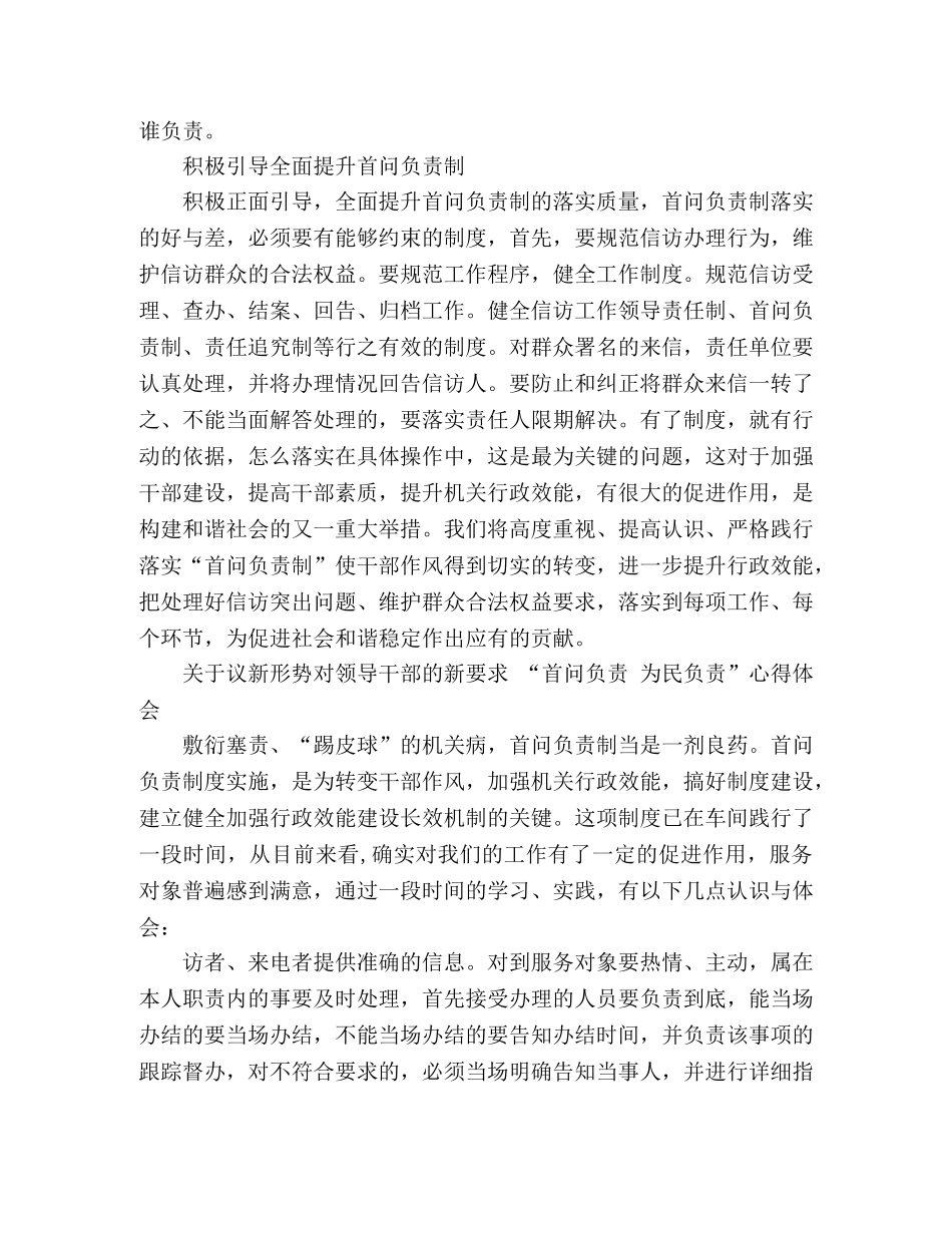 落实“首问负责制”心得体会范文三篇 _第2页