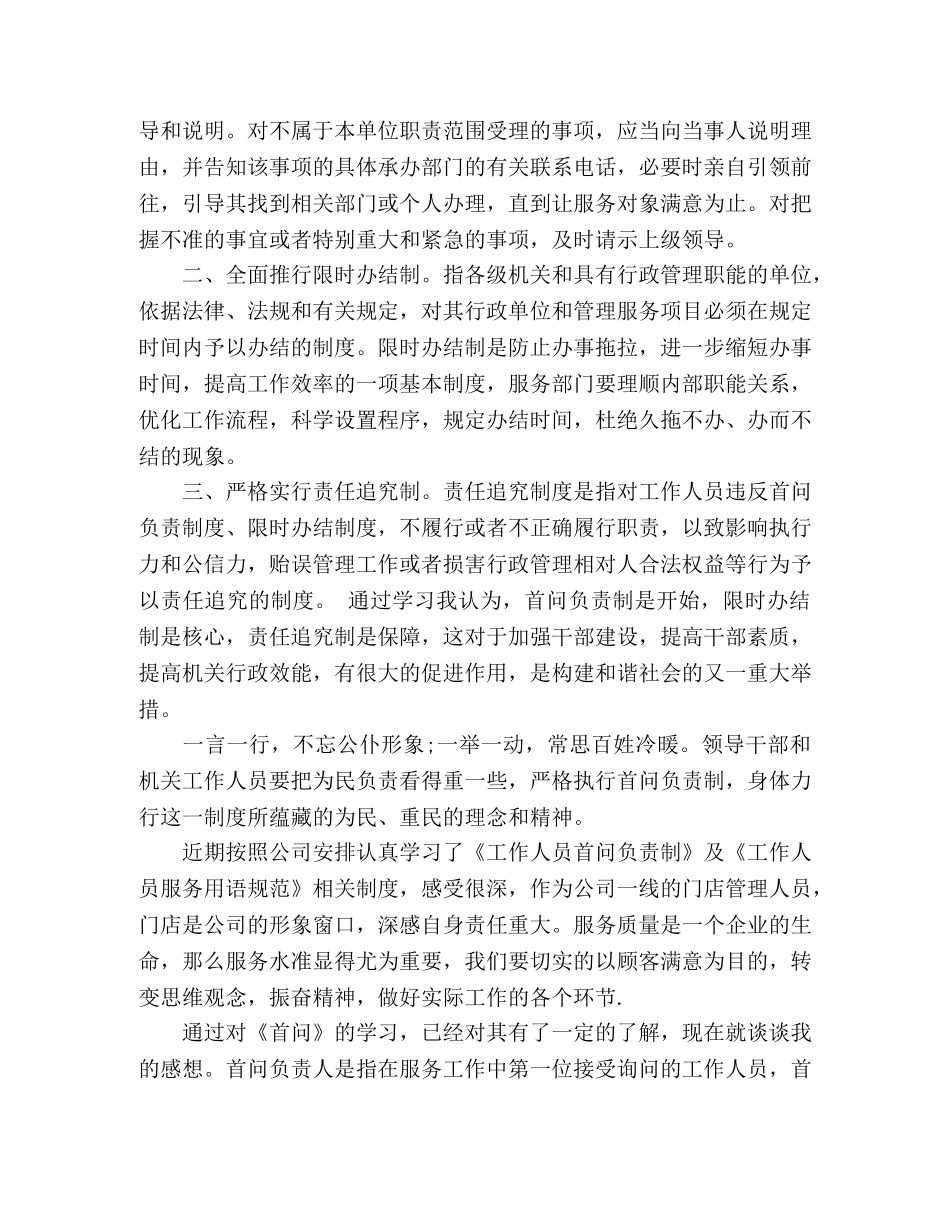 落实“首问负责制”心得体会范文三篇 _第3页