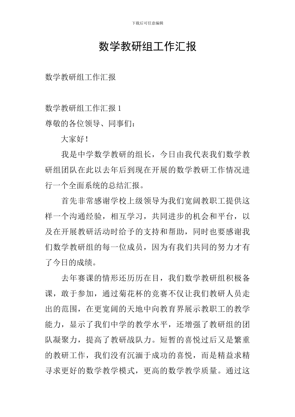 数学教研组工作汇报_第1页