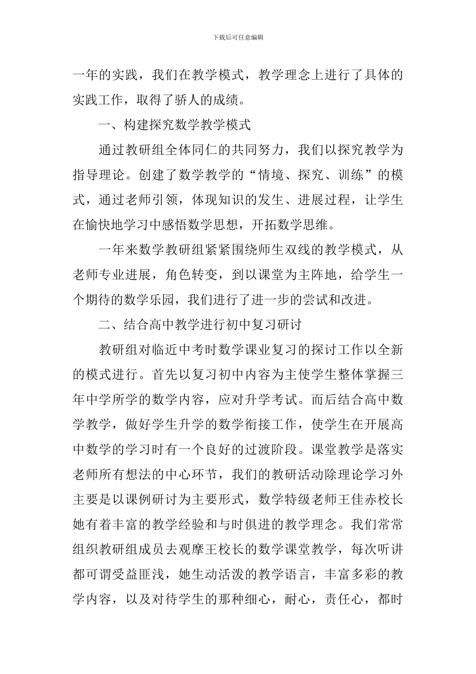 数学教研组工作汇报_第2页