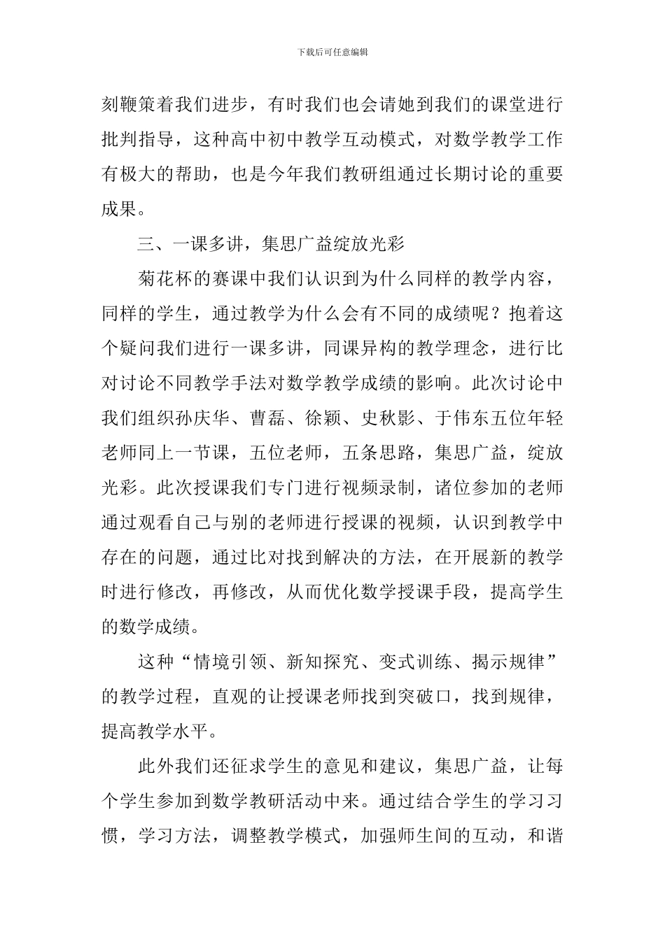 数学教研组工作汇报_第3页