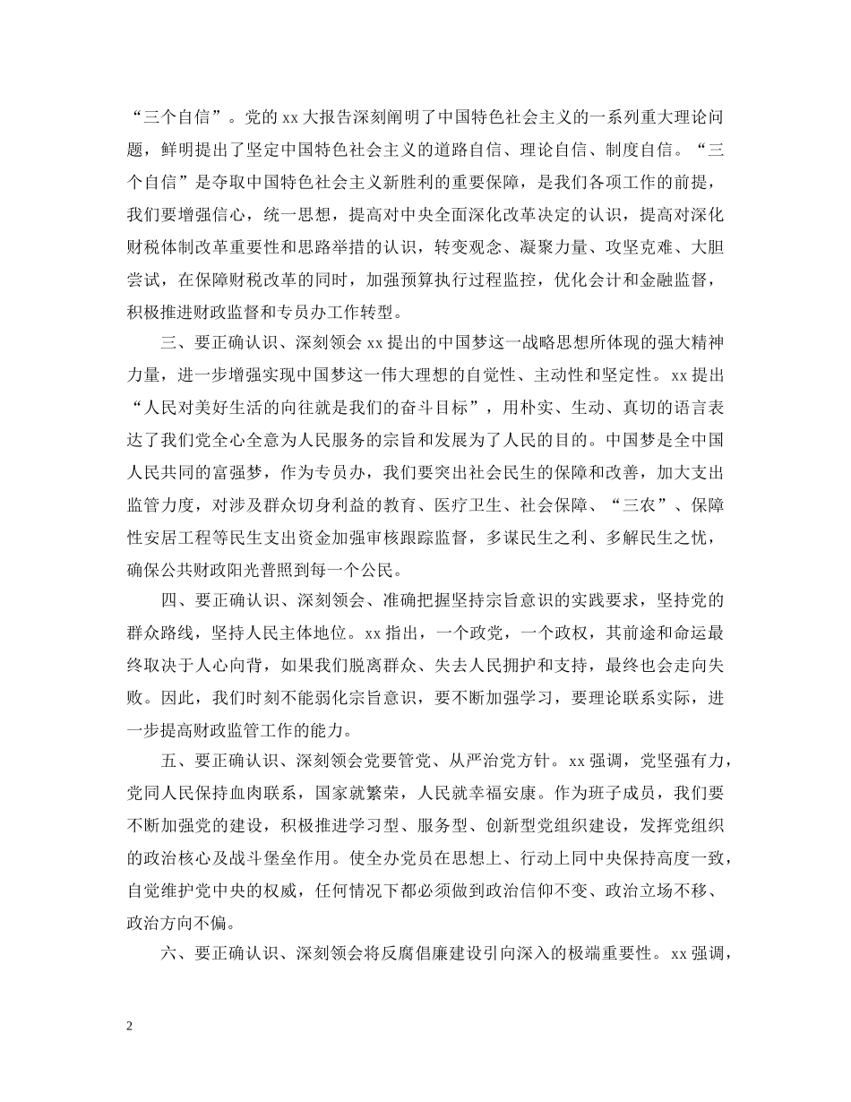 论述摘编心得体会20XX年 _第2页