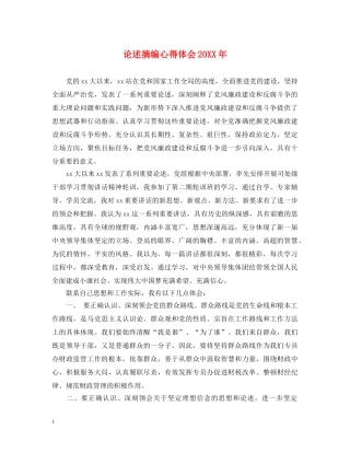 论述摘编心得体会20XX年 