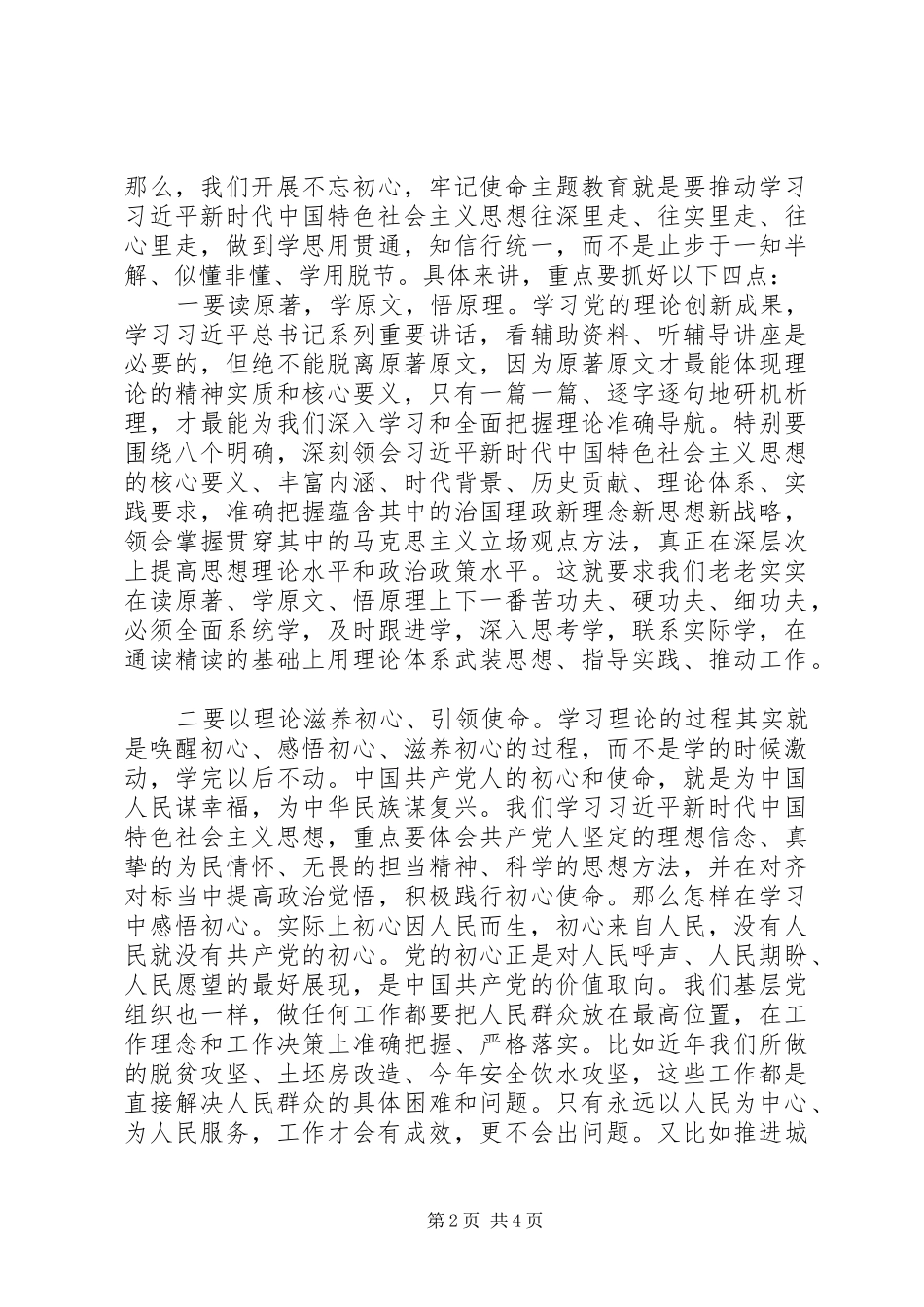 在党的建设调研座谈会上的讲话发言_第2页