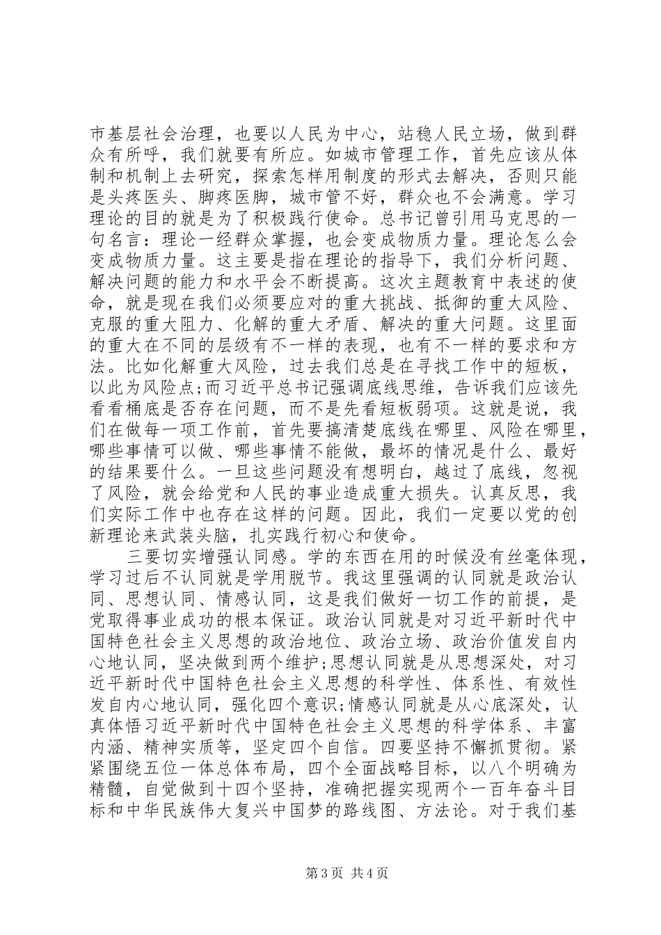 在党的建设调研座谈会上的讲话发言_第3页