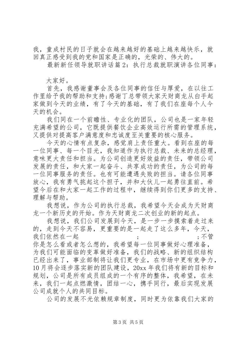 最新新任领导就职讲话发言_第3页