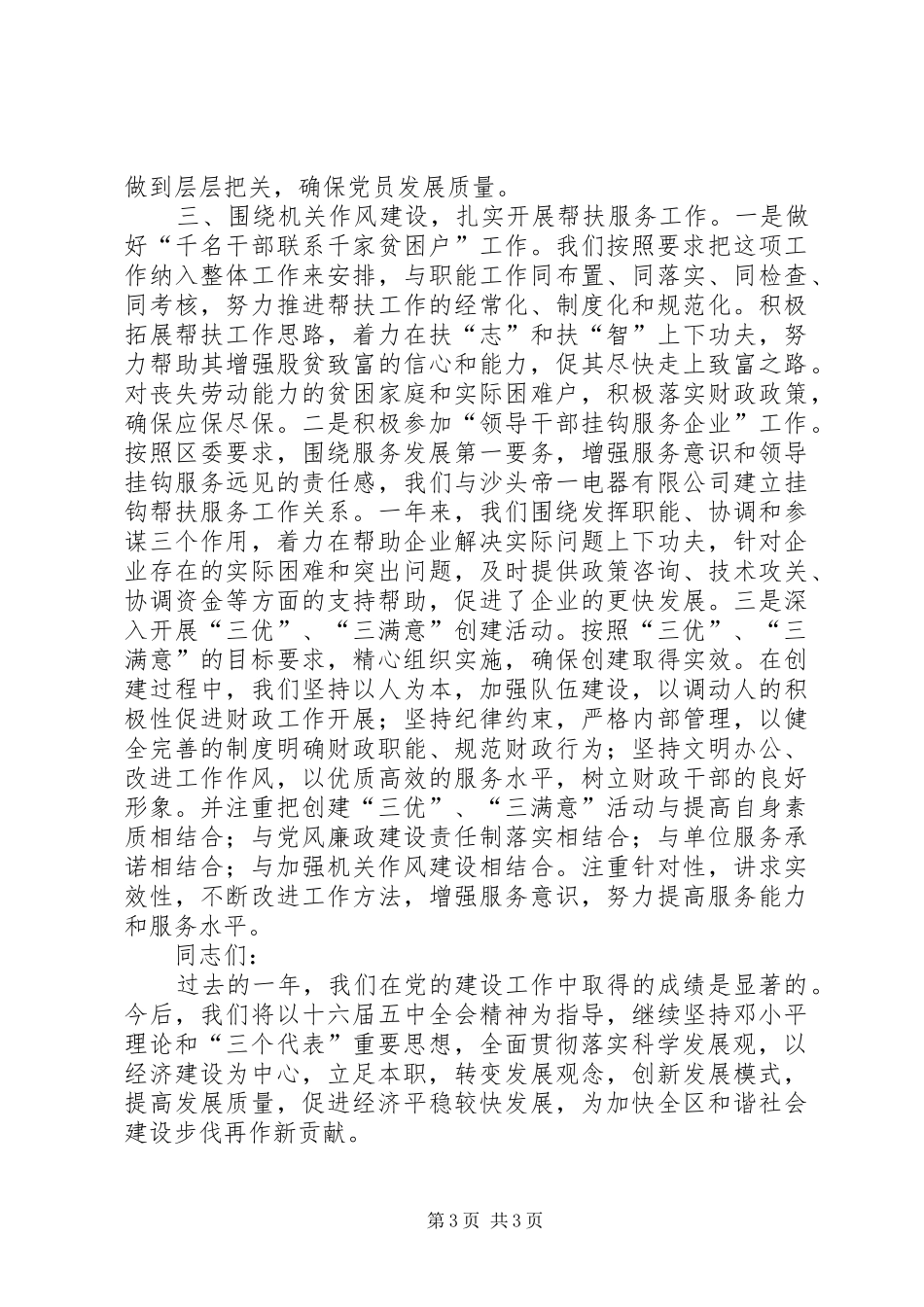 财政局党总支委员会的讲话发言_第3页