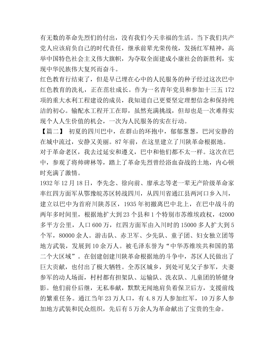 节日讲话-【红色教育心得体会五篇汇编】党员红色教育心得体会 _第2页