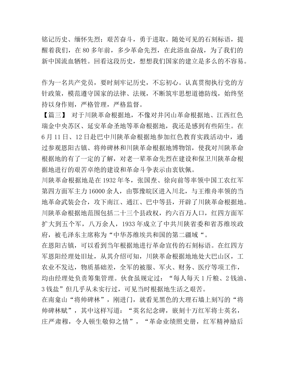 节日讲话-【红色教育心得体会五篇汇编】党员红色教育心得体会 _第3页