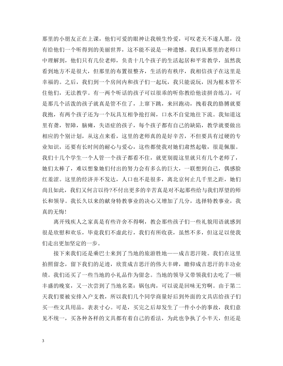 大草原社会实践心得体会3篇 _第3页