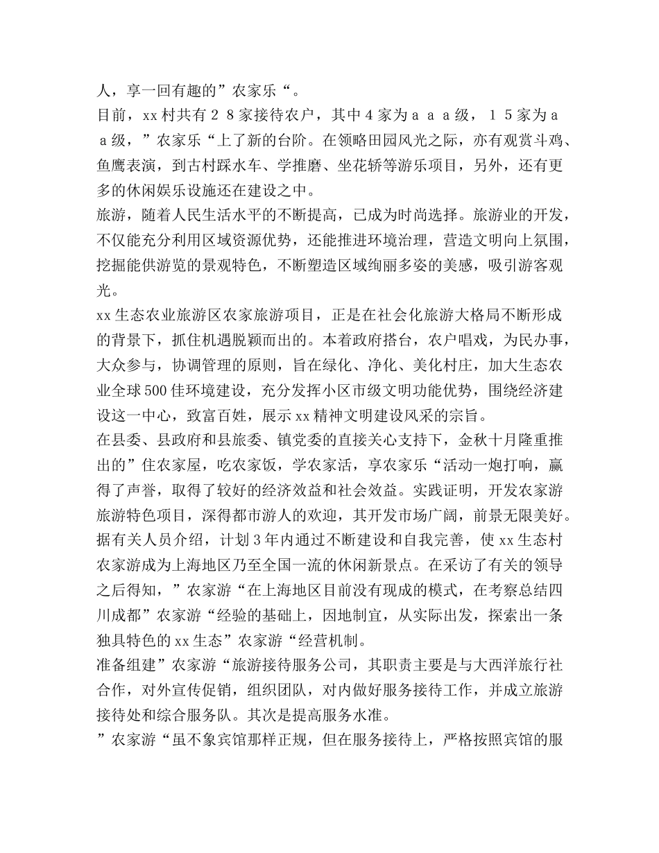 大学生寒假农家乐社会实践调查报告(精选多篇) _第2页