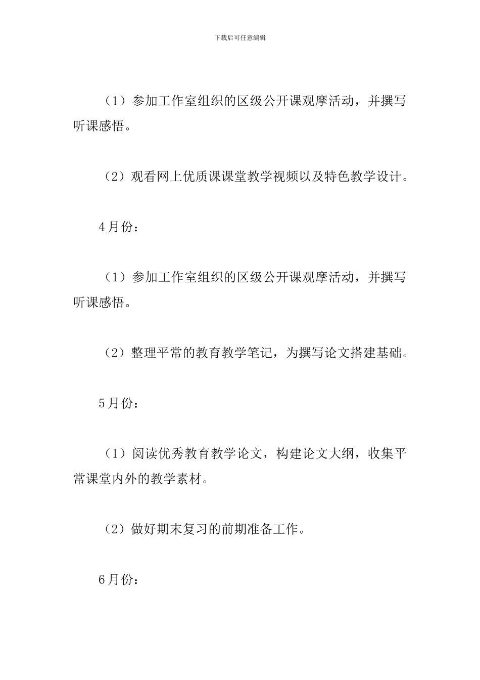 小学数学名师工作室2024—2024学年度第二学期个人工作计划_第3页
