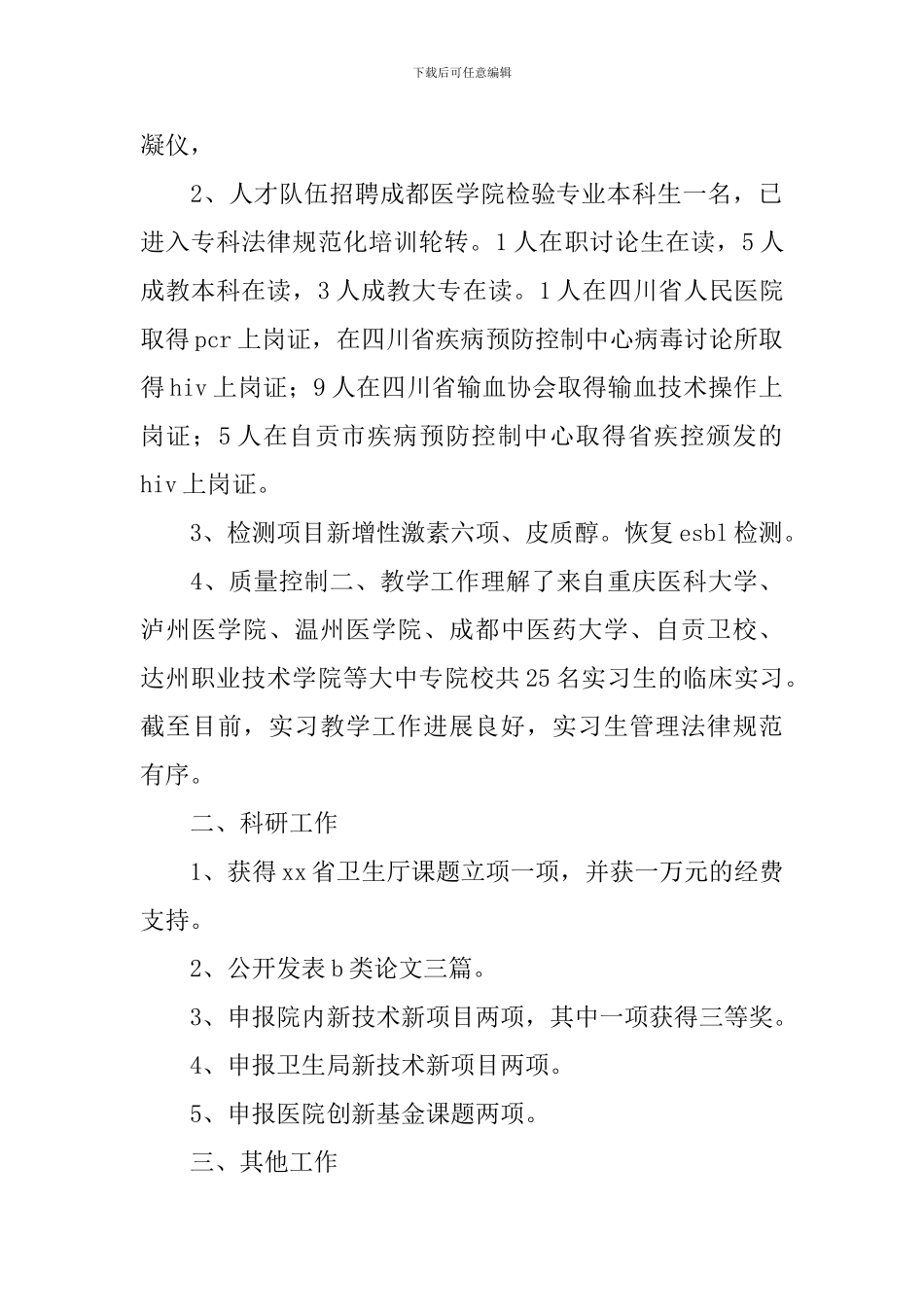 医师述职报告2024最新完整版_第2页
